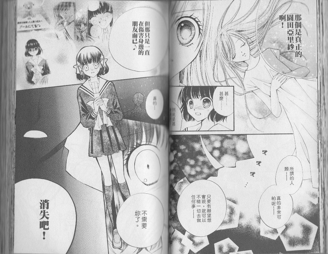 ARISA亚里纱 第3卷 第27页