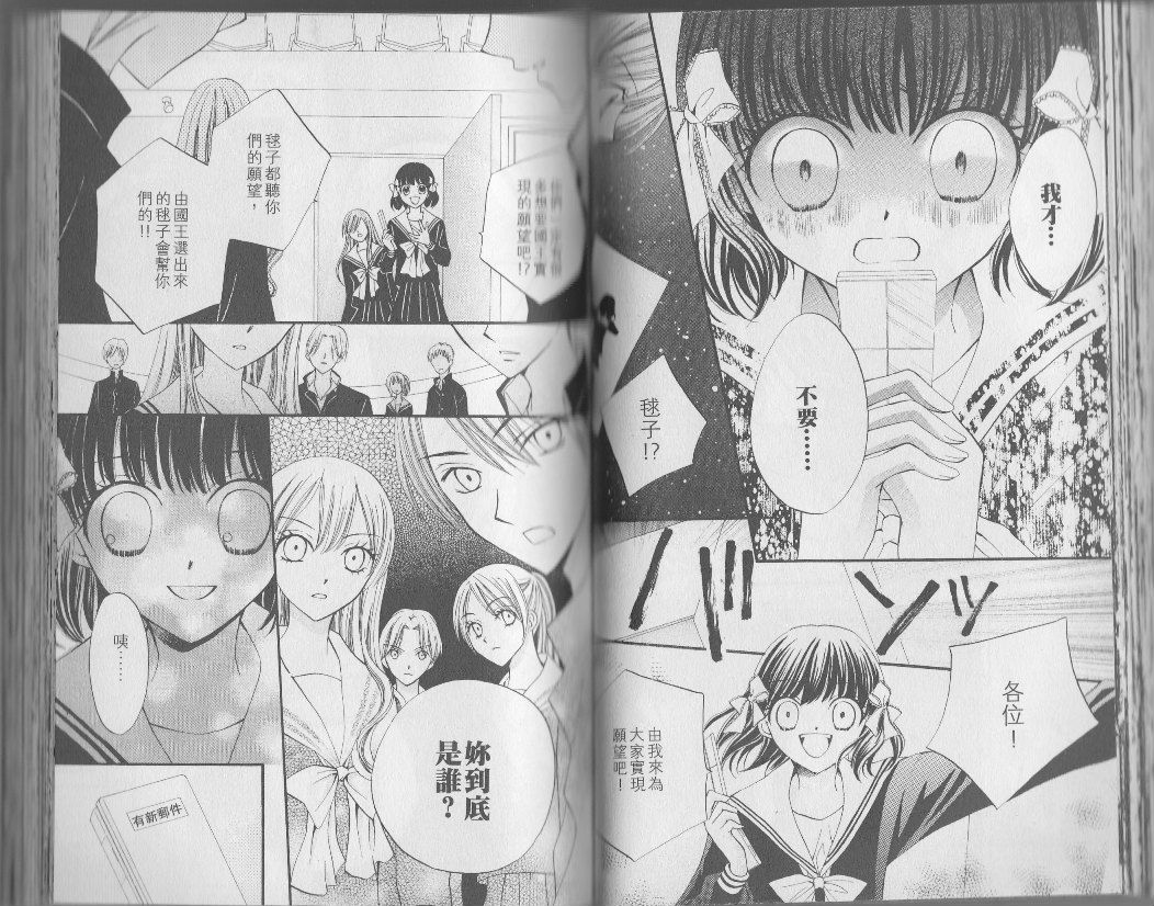 ARISA亚里纱 第3卷 第31页