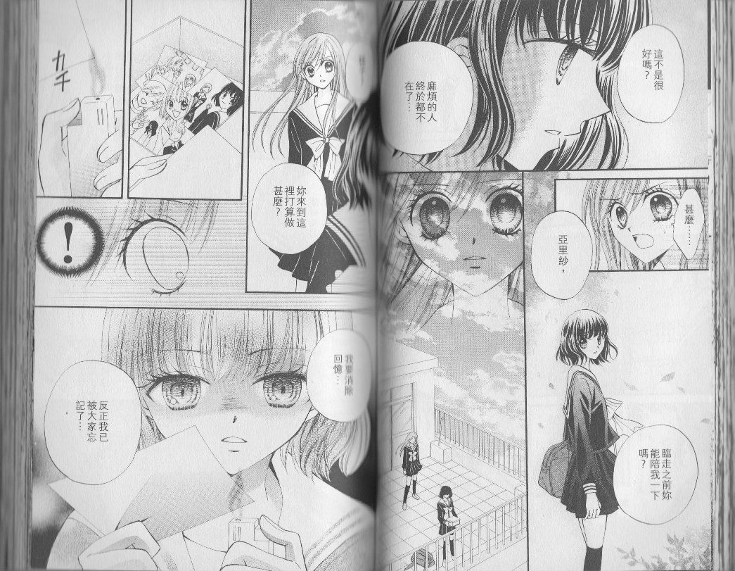 ARISA亚里纱 第3卷 第37页