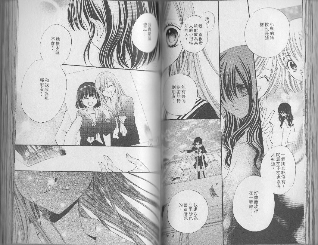 ARISA亚里纱 第3卷 第38页