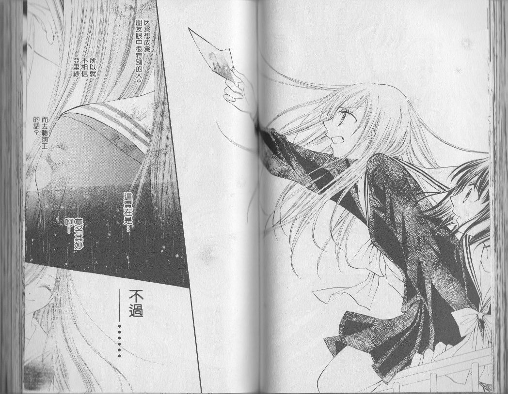 ARISA亚里纱 第3卷 第39页