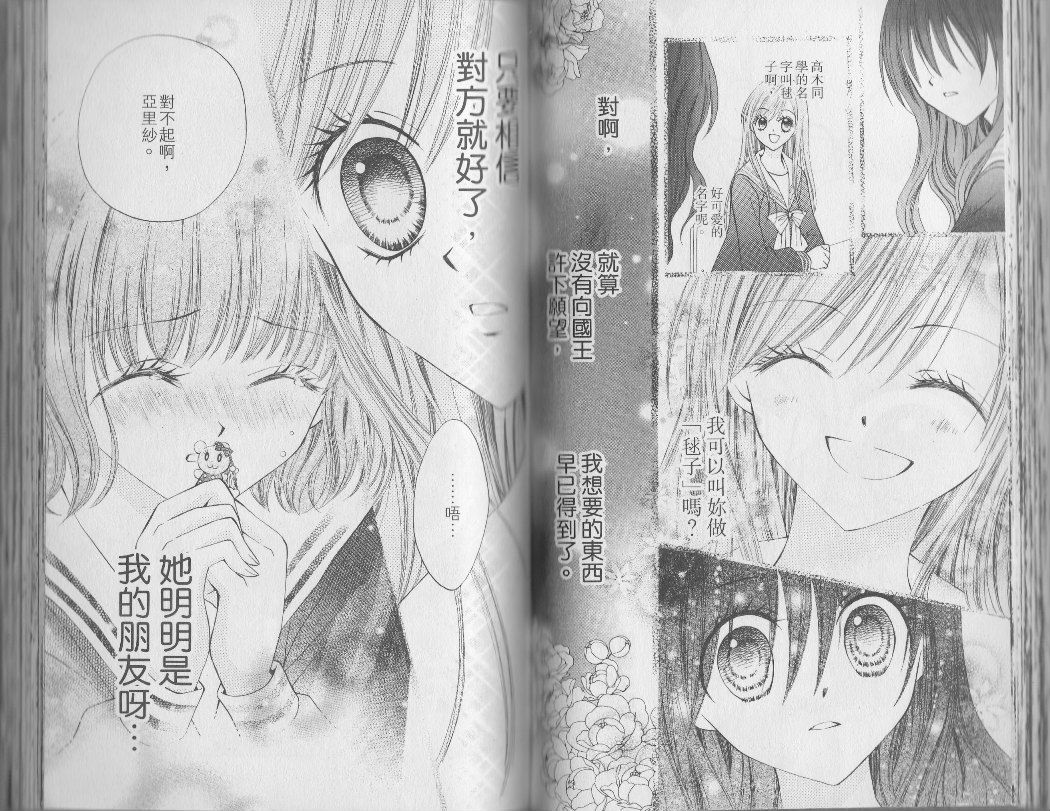 ARISA亚里纱 第3卷 第41页