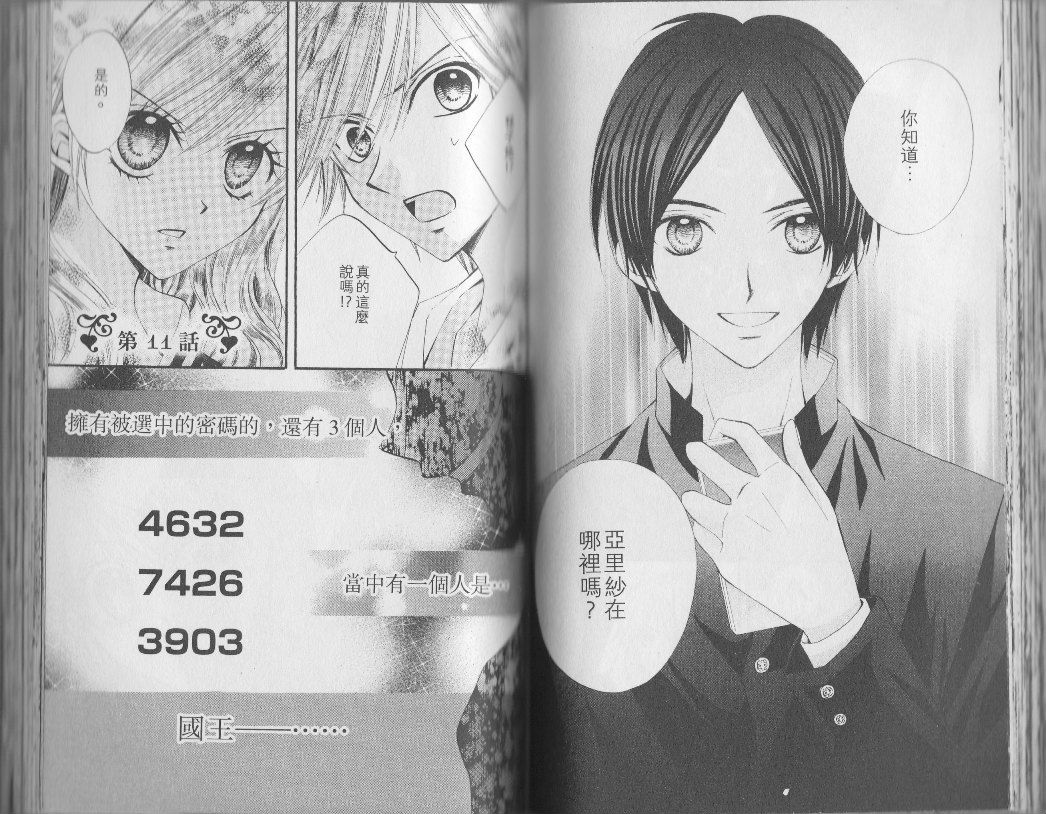 ARISA亚里纱 第3卷 第44页