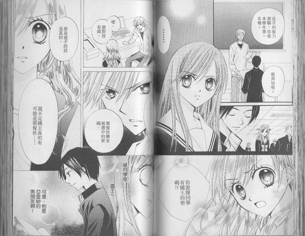 ARISA亚里纱 第3卷 第46页