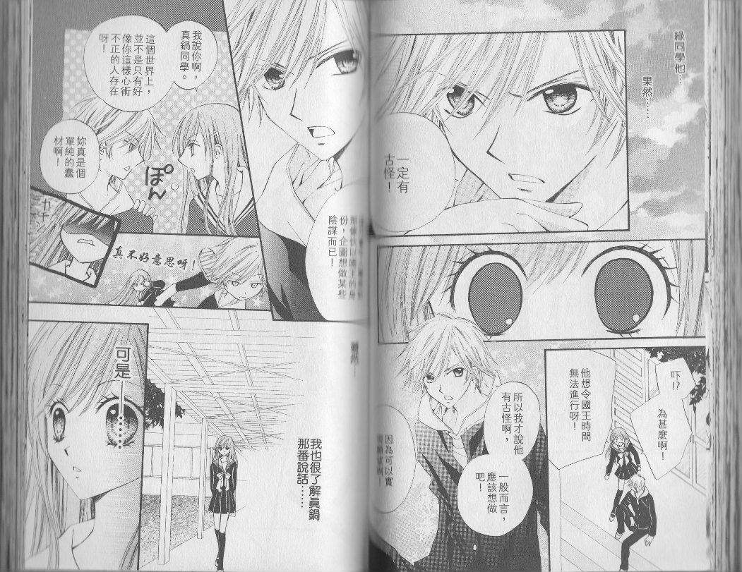 ARISA亚里纱 第3卷 第52页