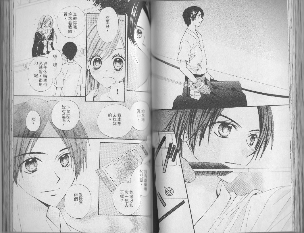 ARISA亚里纱 第3卷 第53页