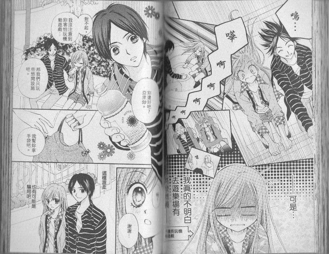 ARISA亚里纱 第3卷 第55页