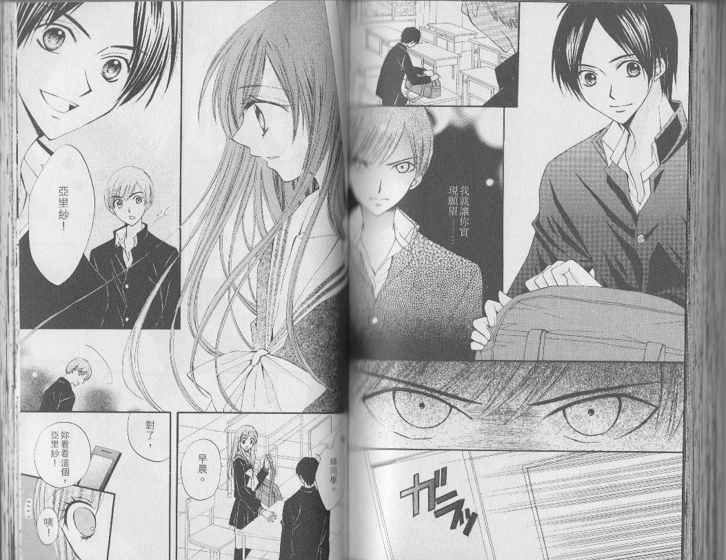 ARISA亚里纱 第3卷 第67页