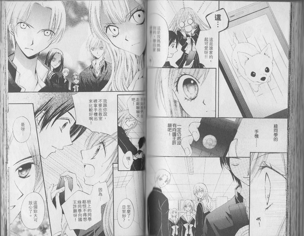 ARISA亚里纱 第3卷 第68页