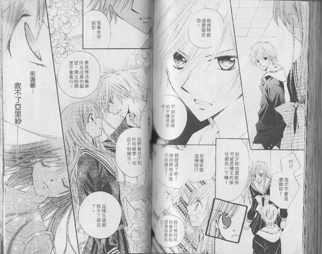 ARISA亚里纱 第3卷 第70页