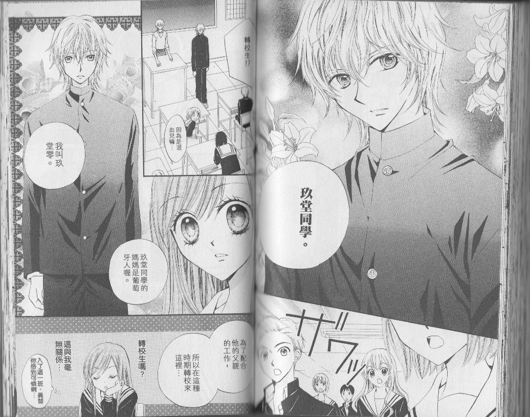 ARISA亚里纱 第3卷 第72页