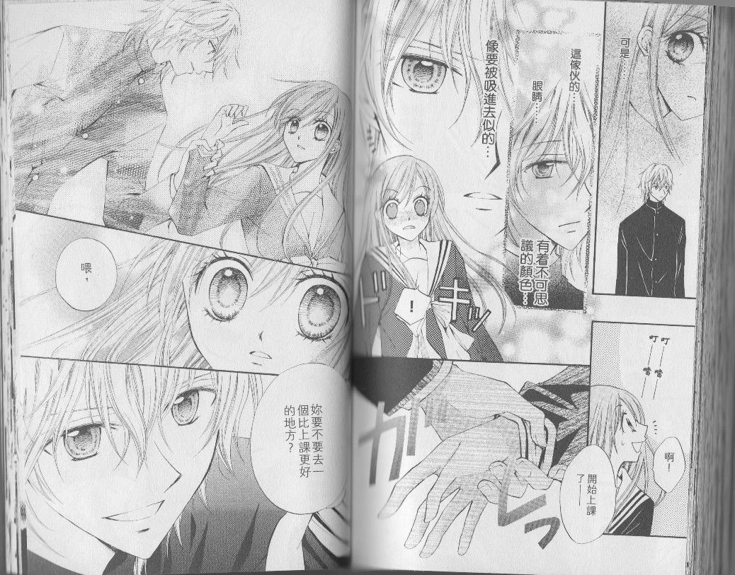 ARISA亚里纱 第3卷 第74页