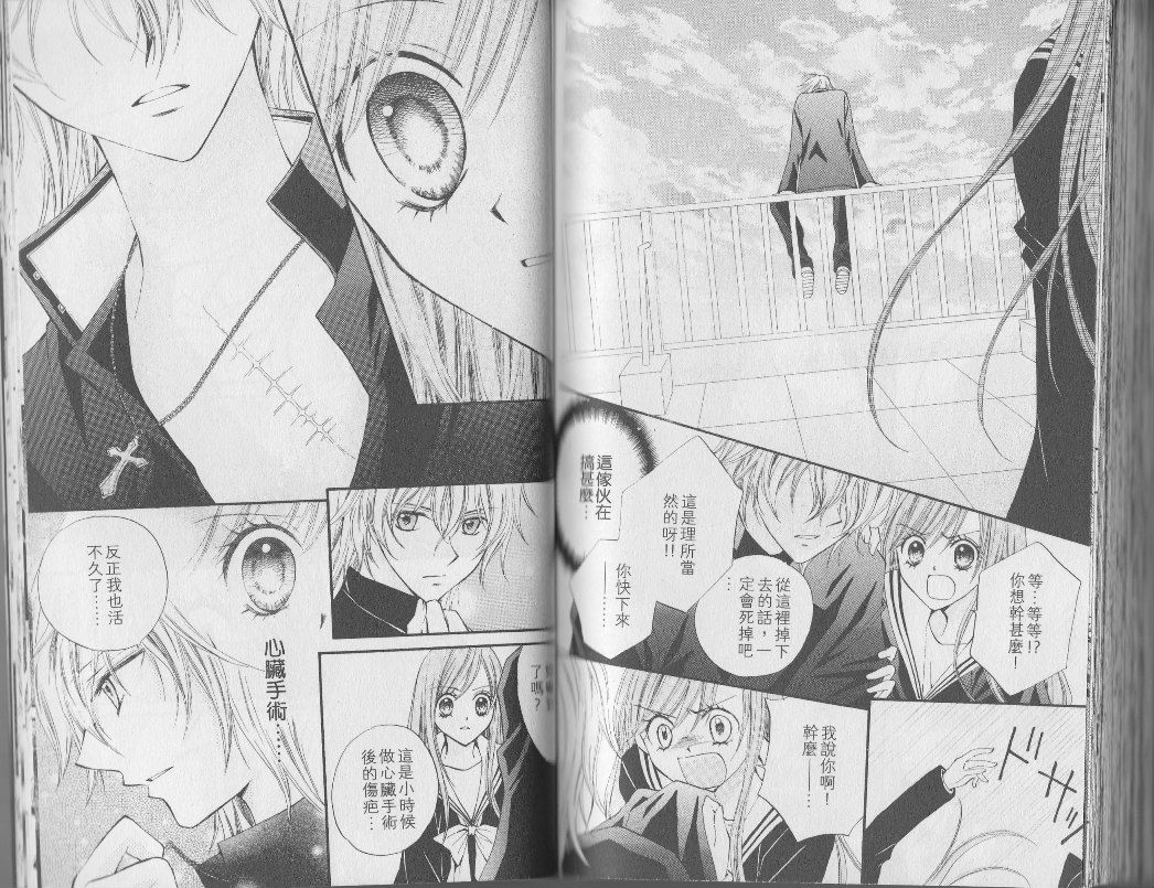 ARISA亚里纱 第3卷 第76页