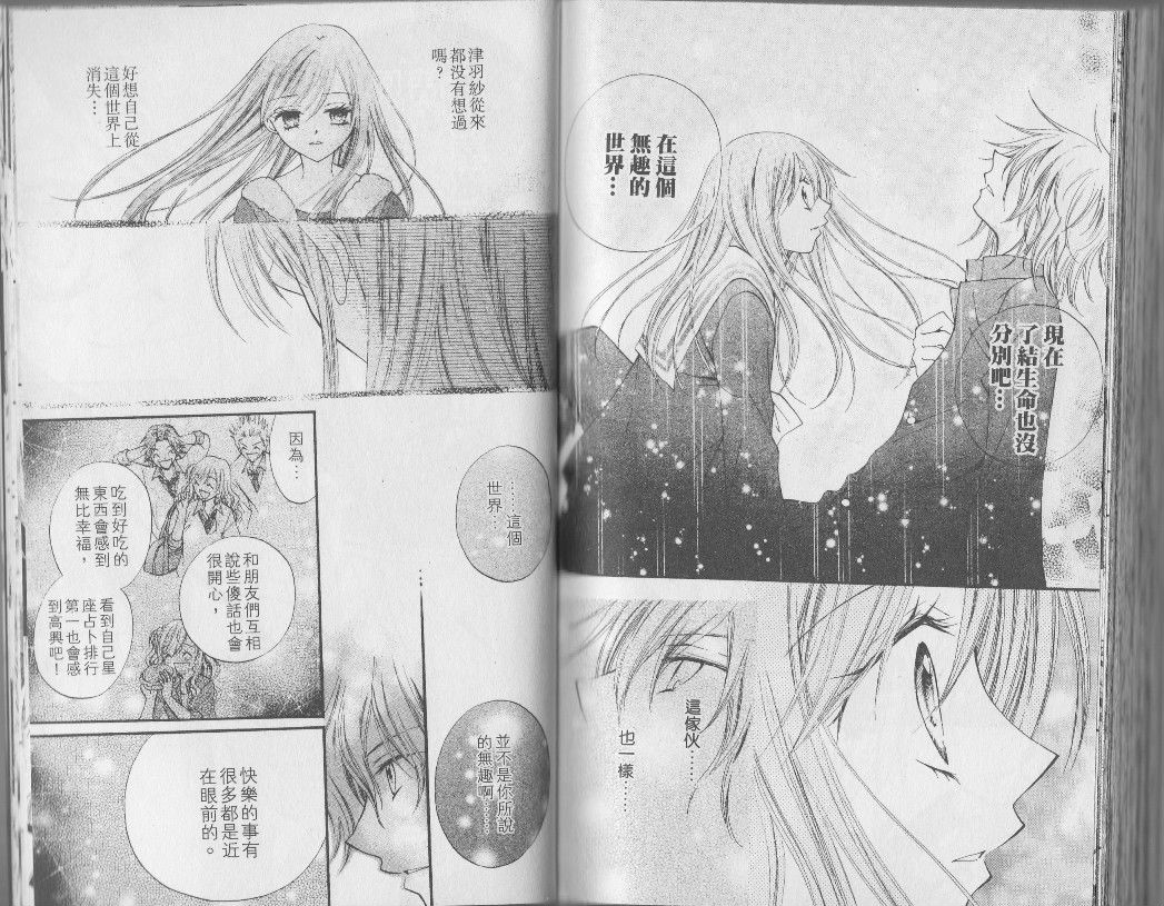 ARISA亚里纱 第3卷 第77页