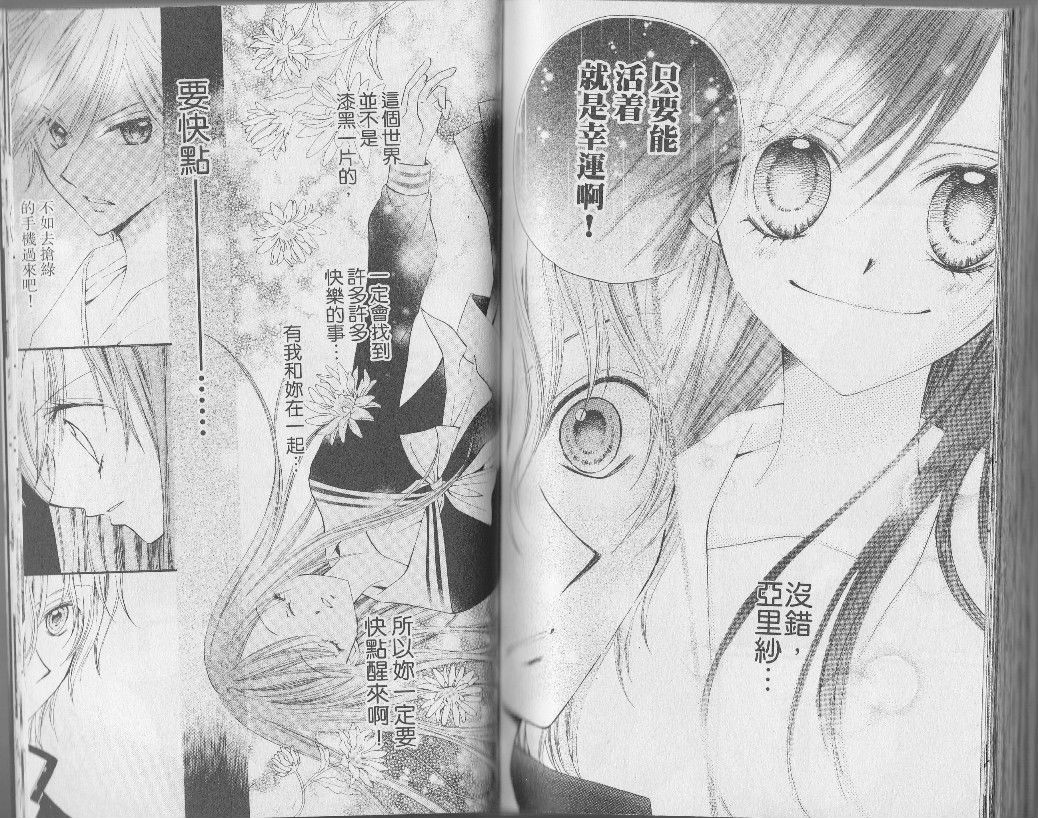 ARISA亚里纱 第3卷 第78页