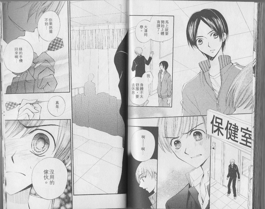 ARISA亚里纱 第3卷 第80页