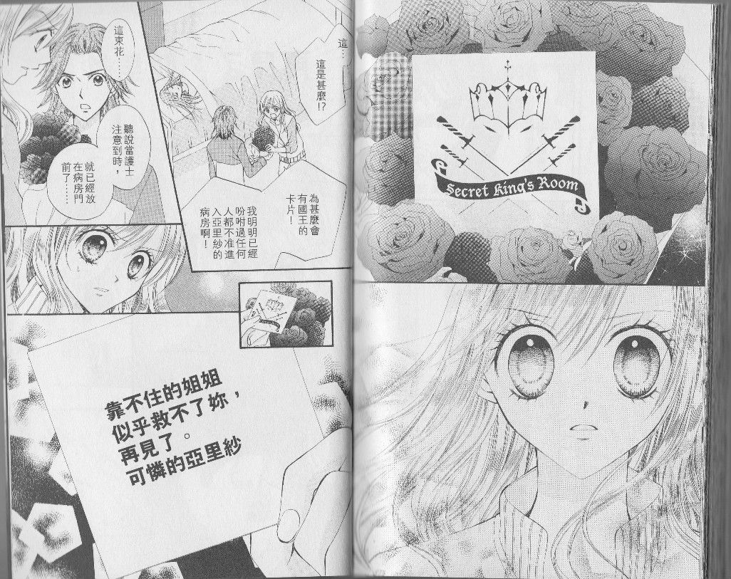 ARISA亚里纱 第3卷 第83页