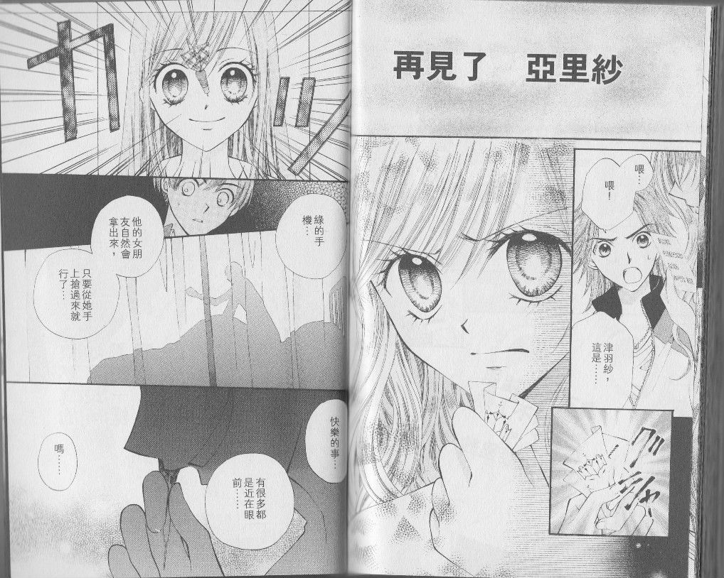 ARISA亚里纱 第3卷 第84页