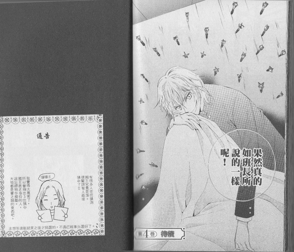 ARISA亚里纱 第3卷 第85页