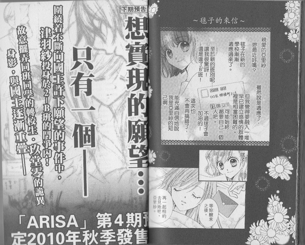 ARISA亚里纱 第3卷 第86页