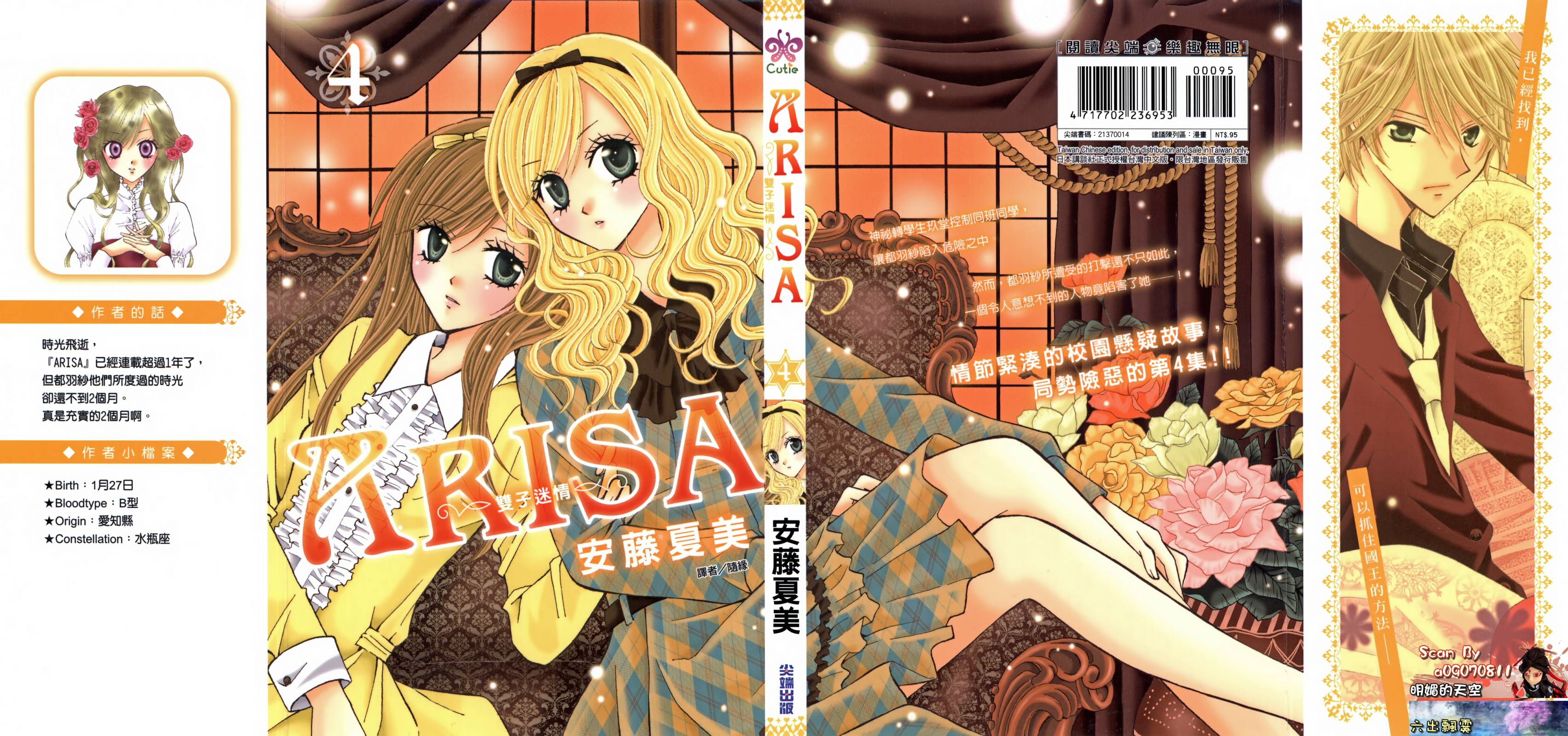 ARISA亚里纱 第4卷 第0页