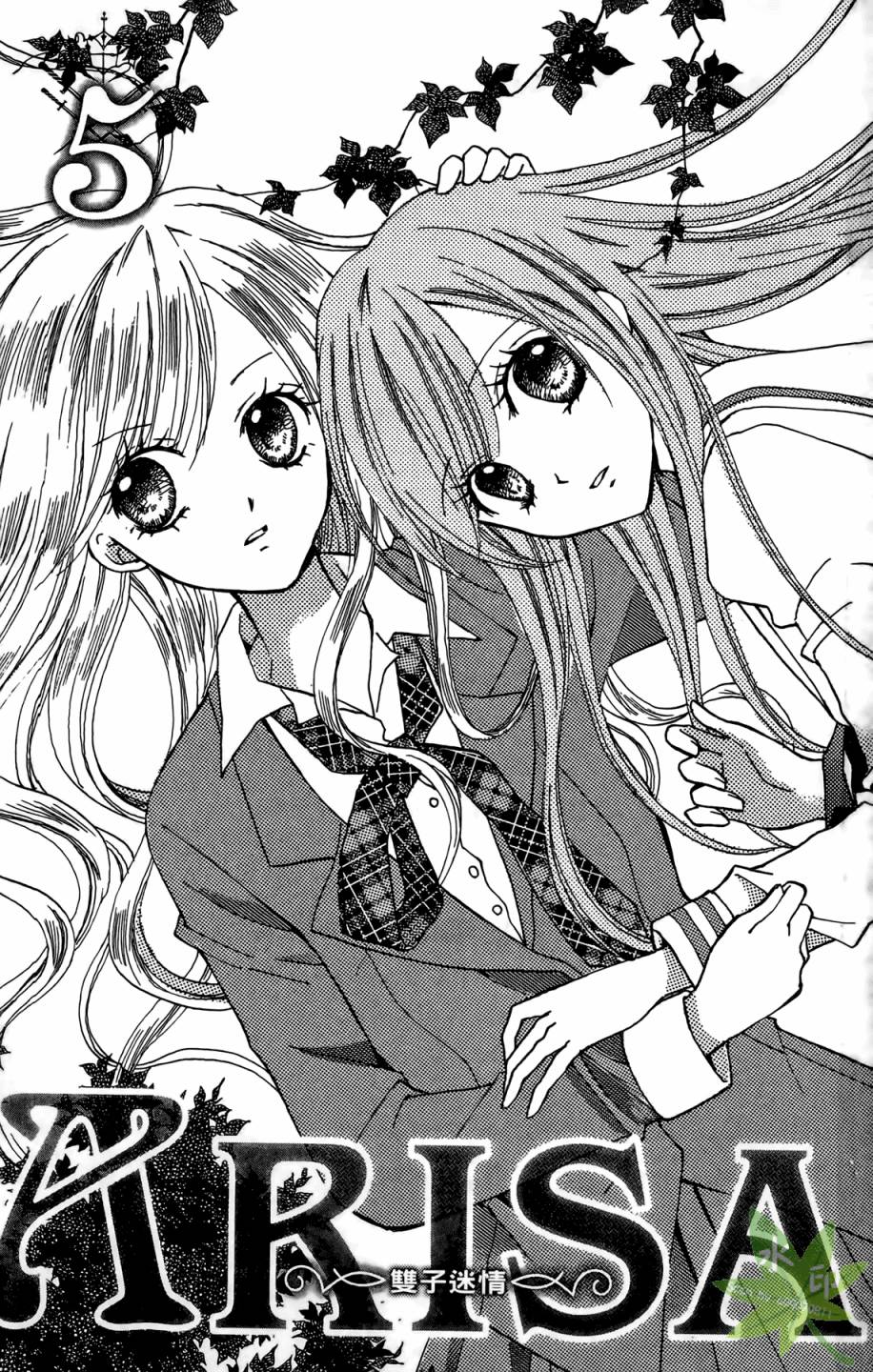 ARISA亚里纱 第4卷 第2页