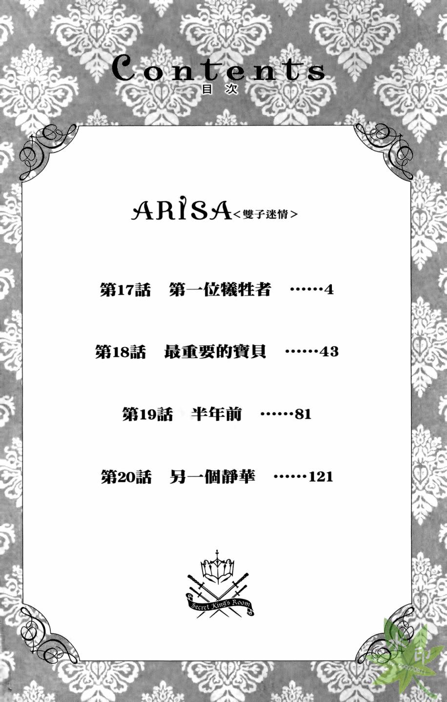 ARISA亚里纱 第4卷 第3页