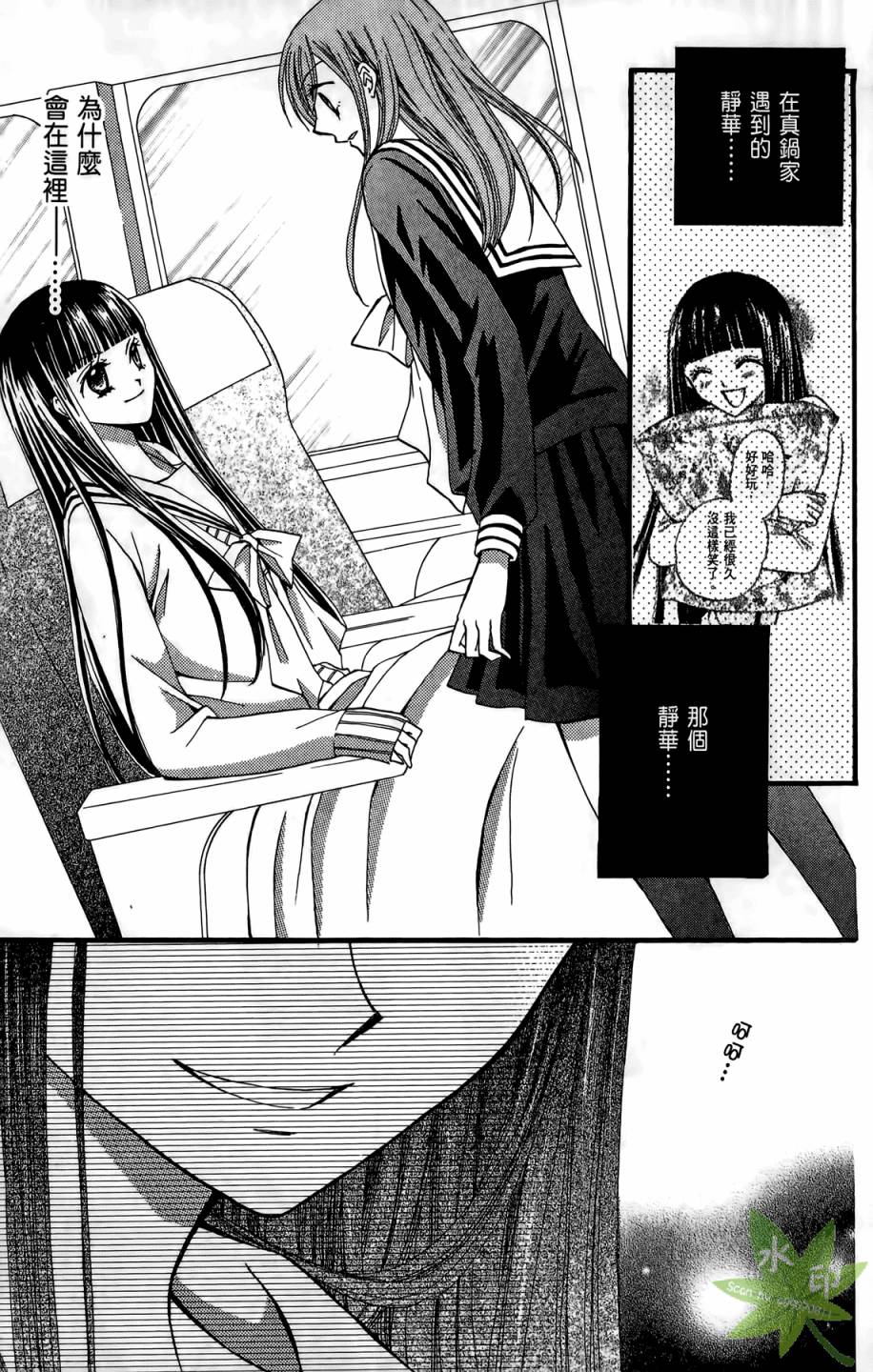 ARISA亚里纱 第4卷 第6页