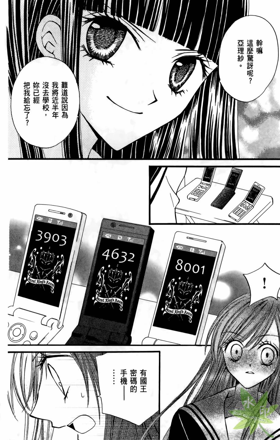 ARISA亚里纱 第4卷 第7页