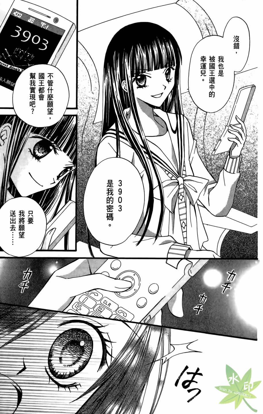 ARISA亚里纱 第4卷 第8页