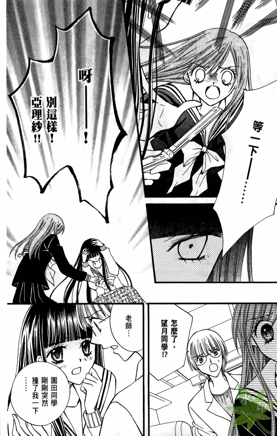 ARISA亚里纱 第4卷 第9页