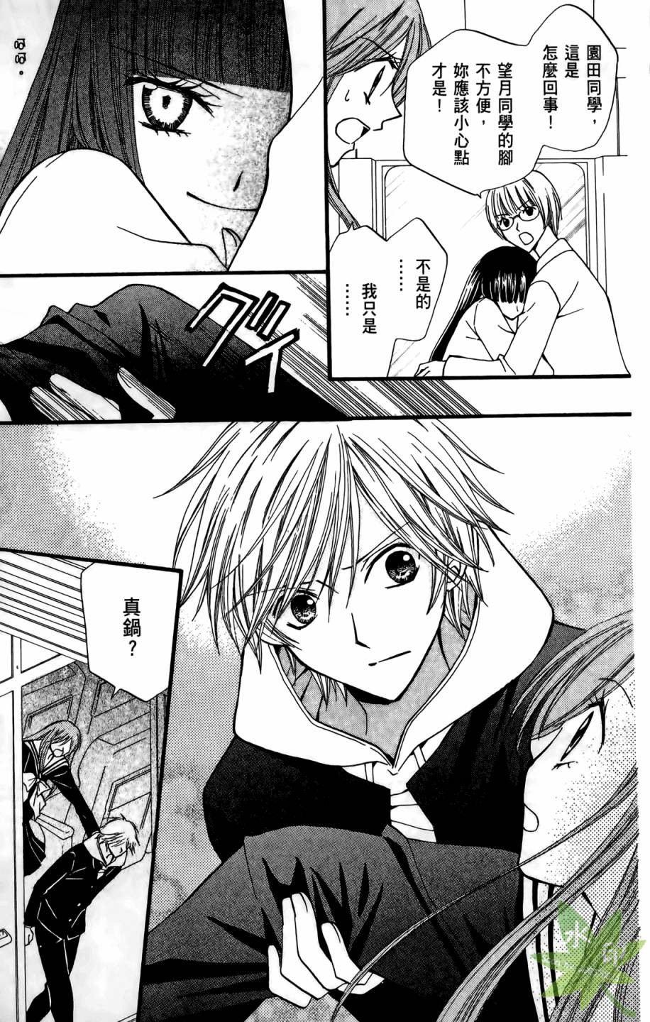 ARISA亚里纱 第4卷 第10页