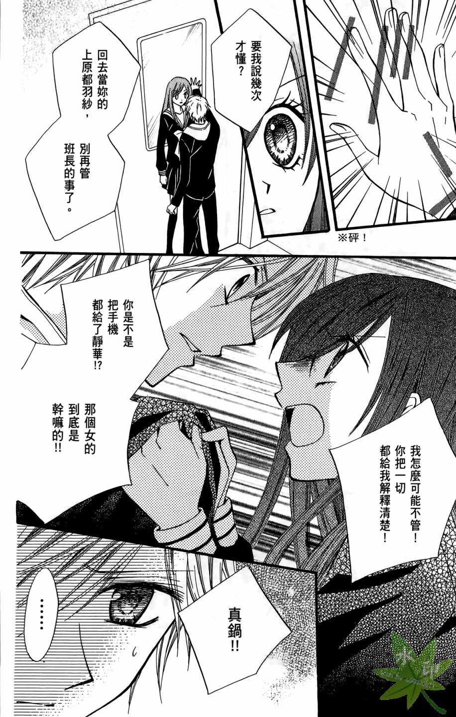 ARISA亚里纱 第4卷 第11页