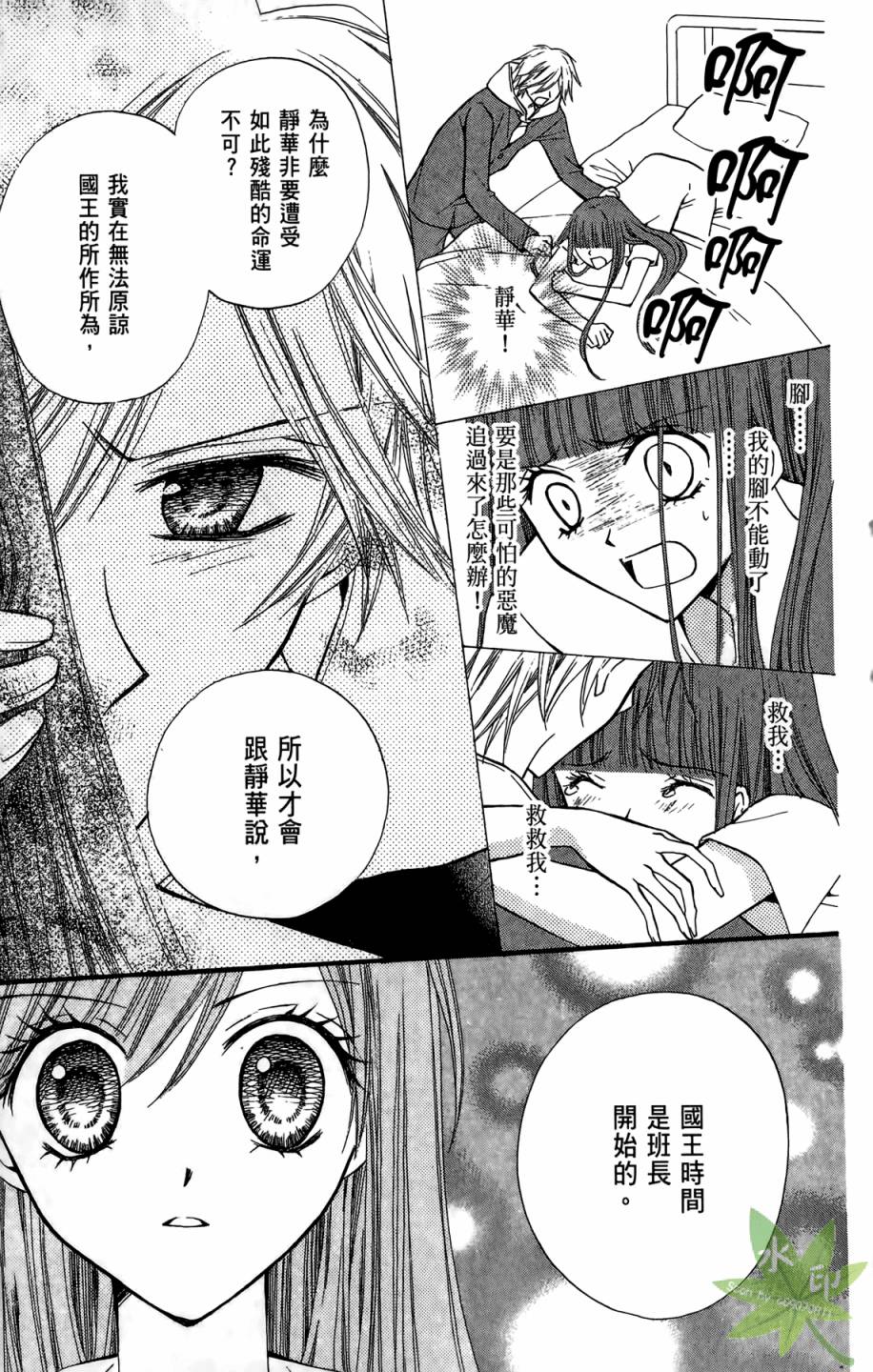 ARISA亚里纱 第4卷 第14页