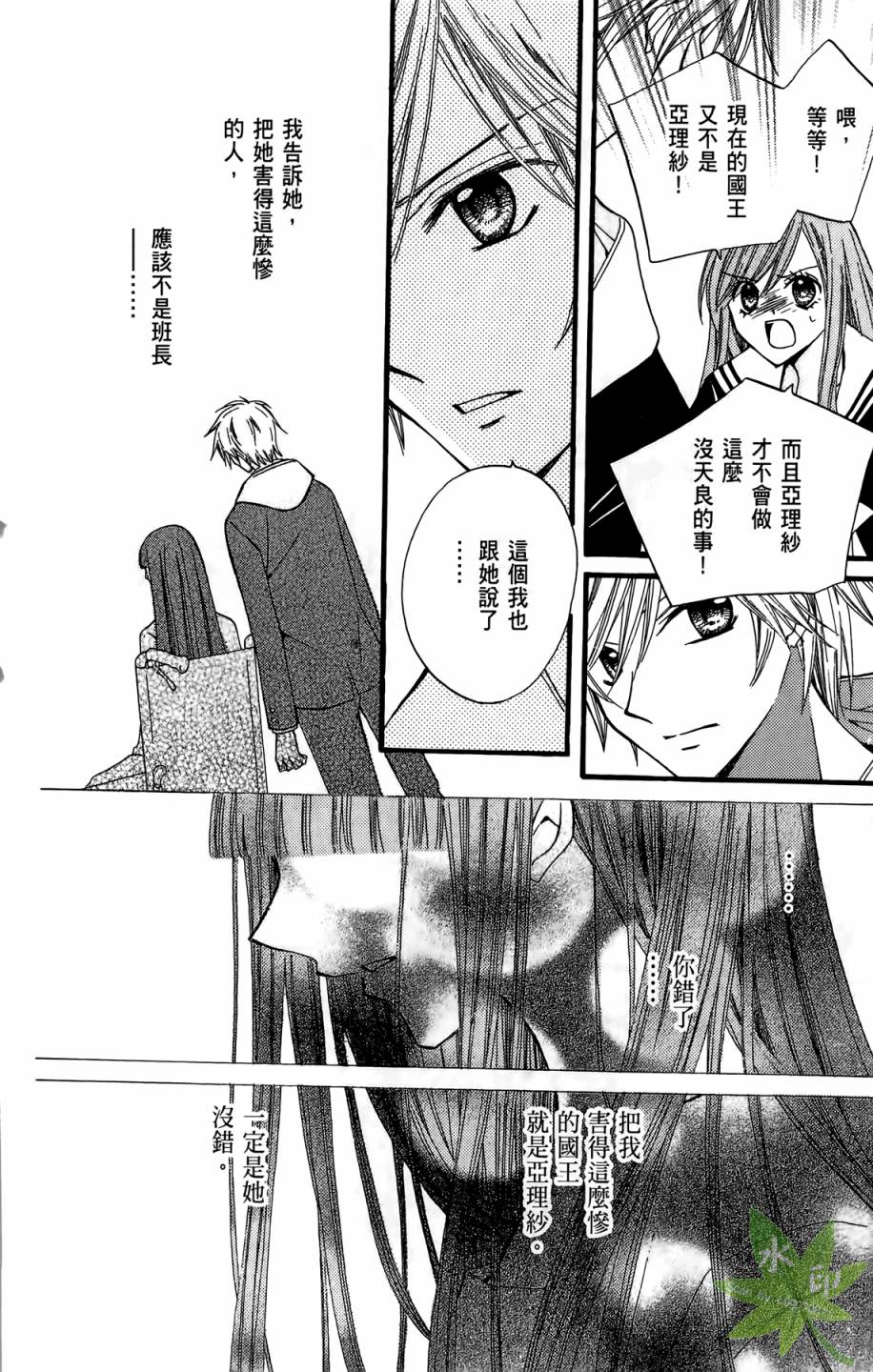 ARISA亚里纱 第4卷 第15页