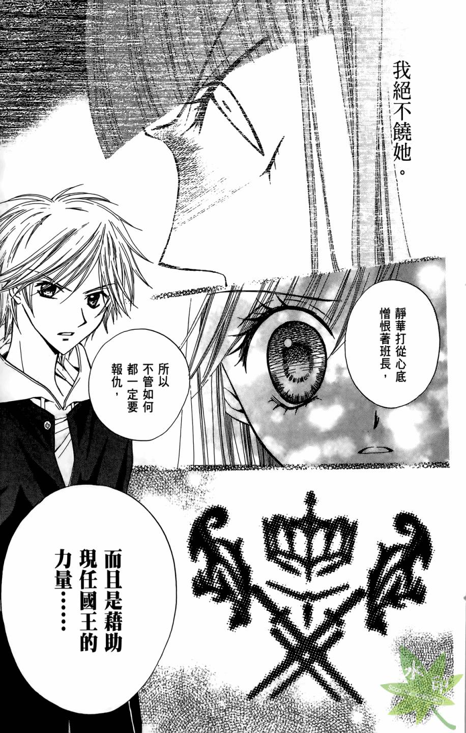 ARISA亚里纱 第4卷 第16页