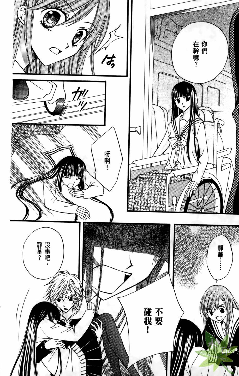 ARISA亚里纱 第4卷 第17页