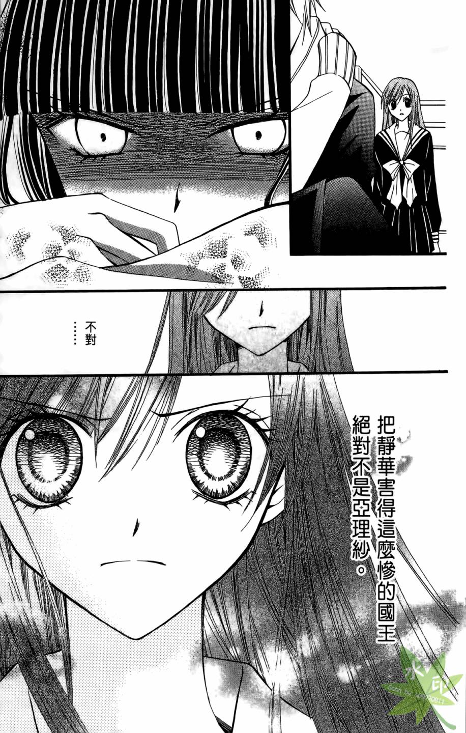 ARISA亚里纱 第4卷 第18页