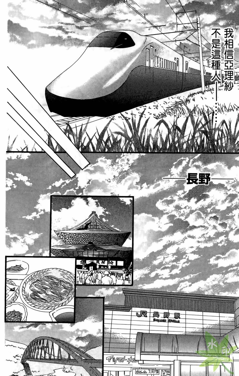 ARISA亚里纱 第4卷 第19页