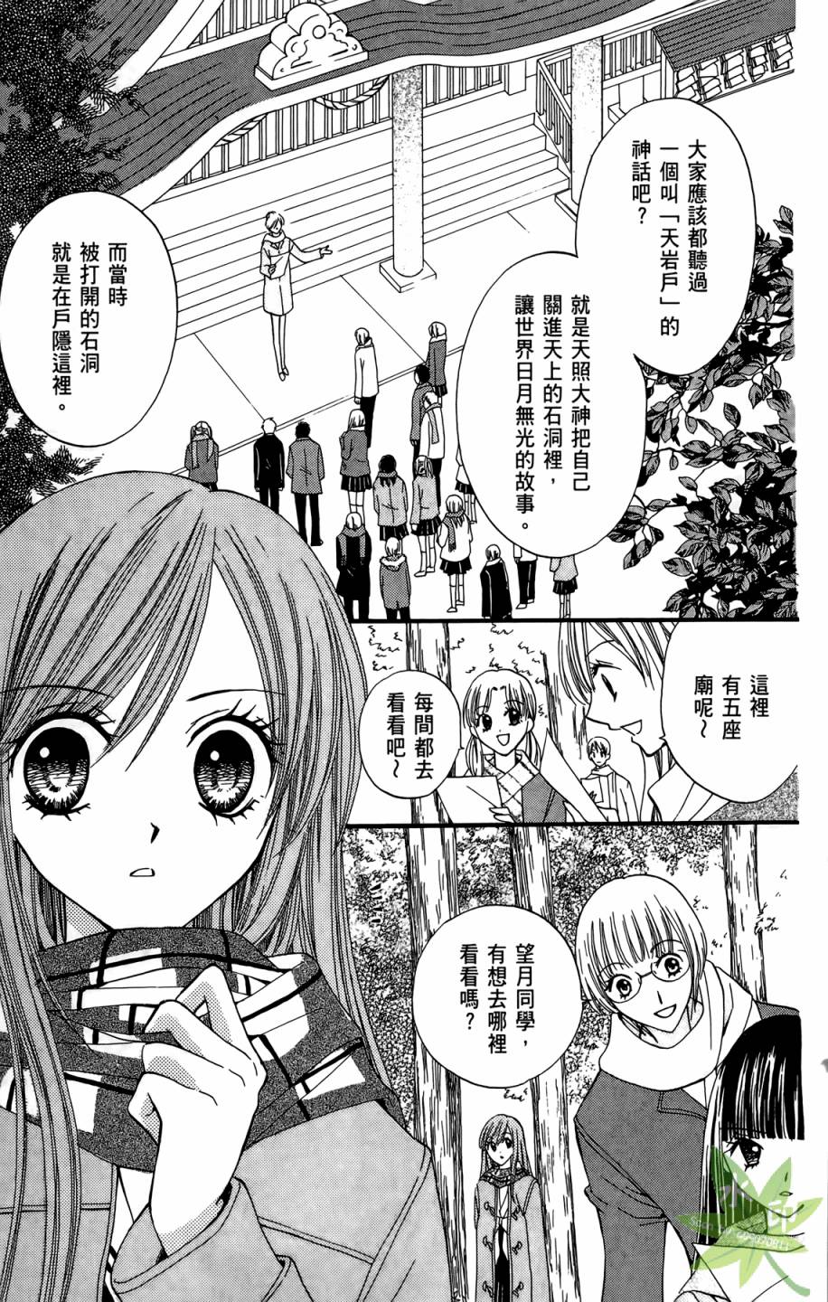 ARISA亚里纱 第4卷 第20页