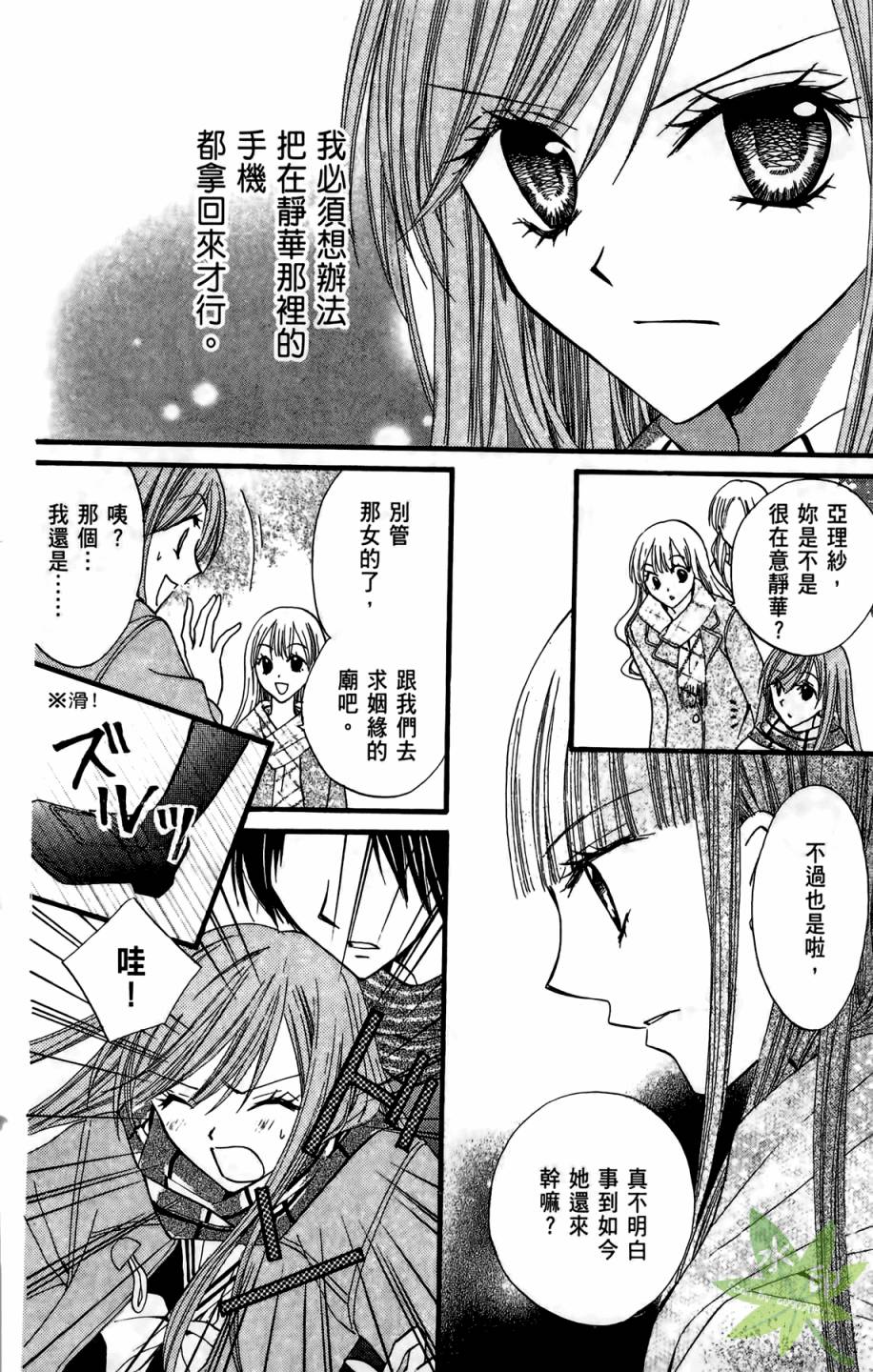 ARISA亚里纱 第4卷 第21页