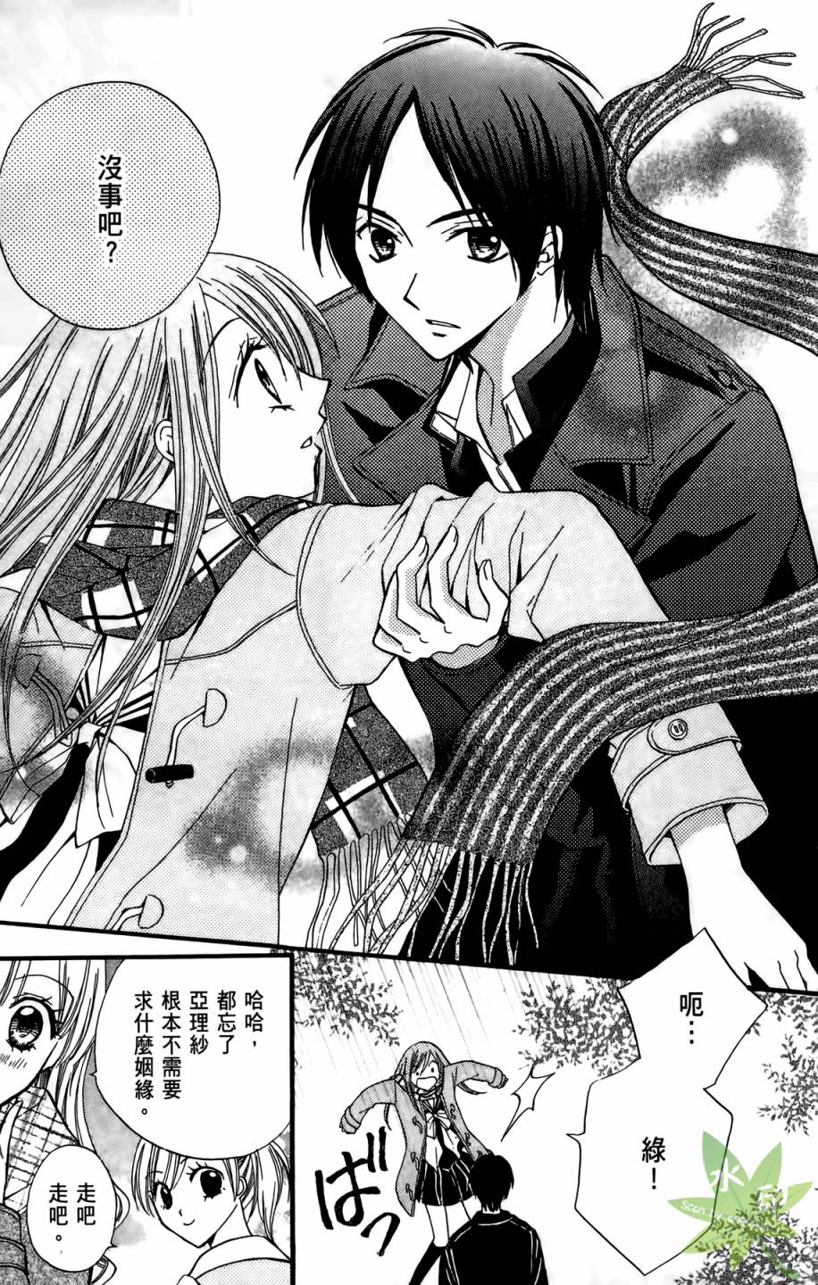 ARISA亚里纱 第4卷 第22页