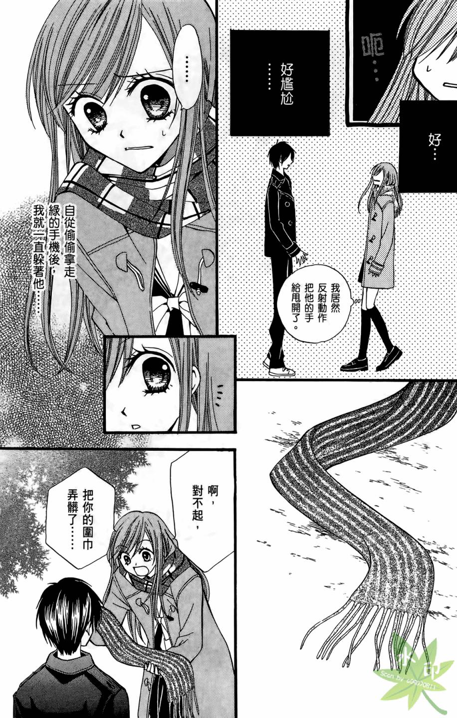 ARISA亚里纱 第4卷 第23页