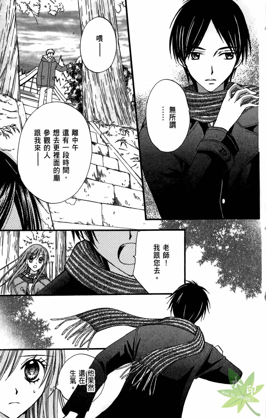 ARISA亚里纱 第4卷 第24页