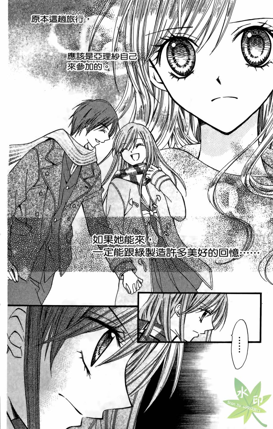 ARISA亚里纱 第4卷 第25页