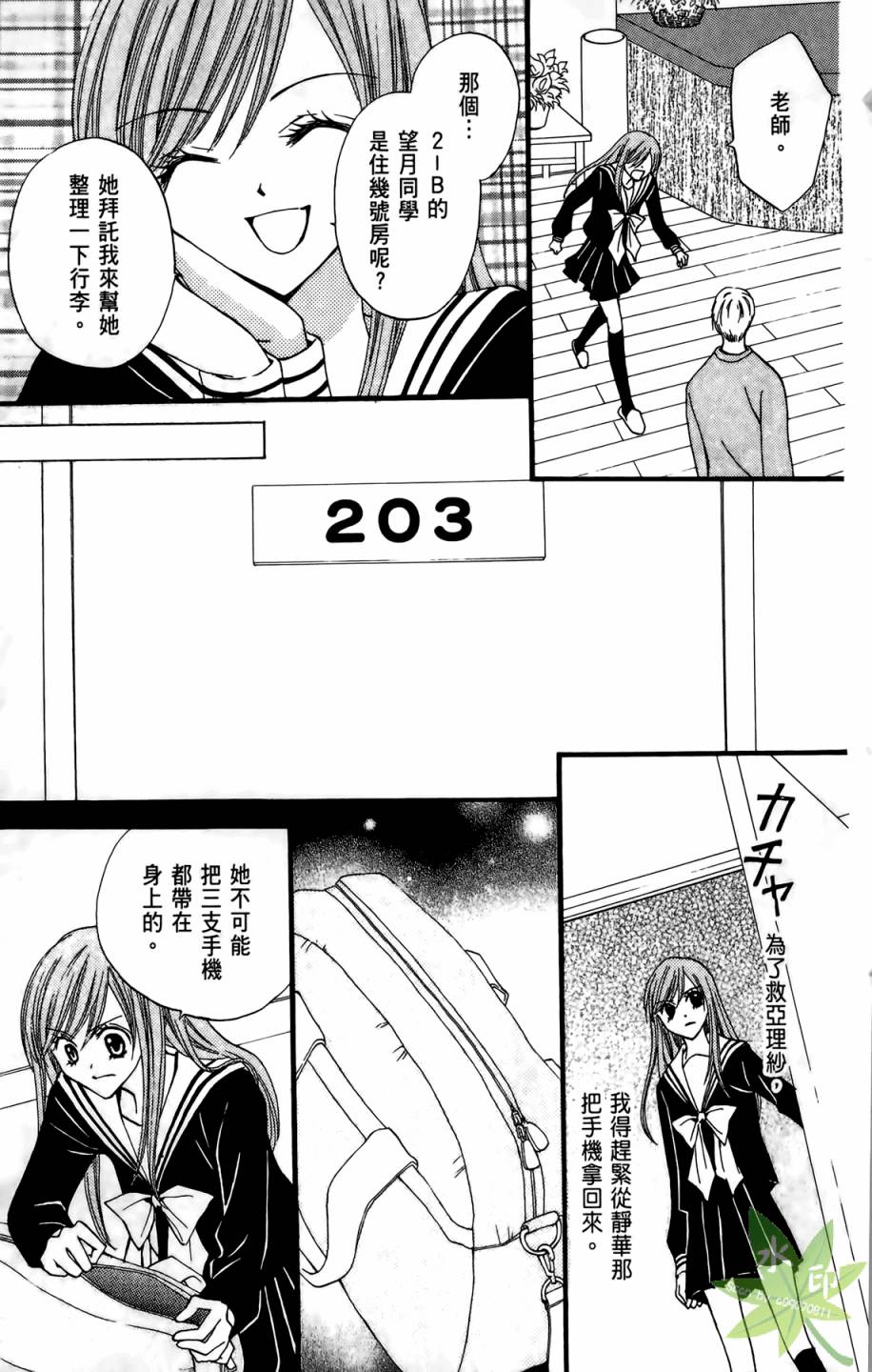 ARISA亚里纱 第4卷 第26页