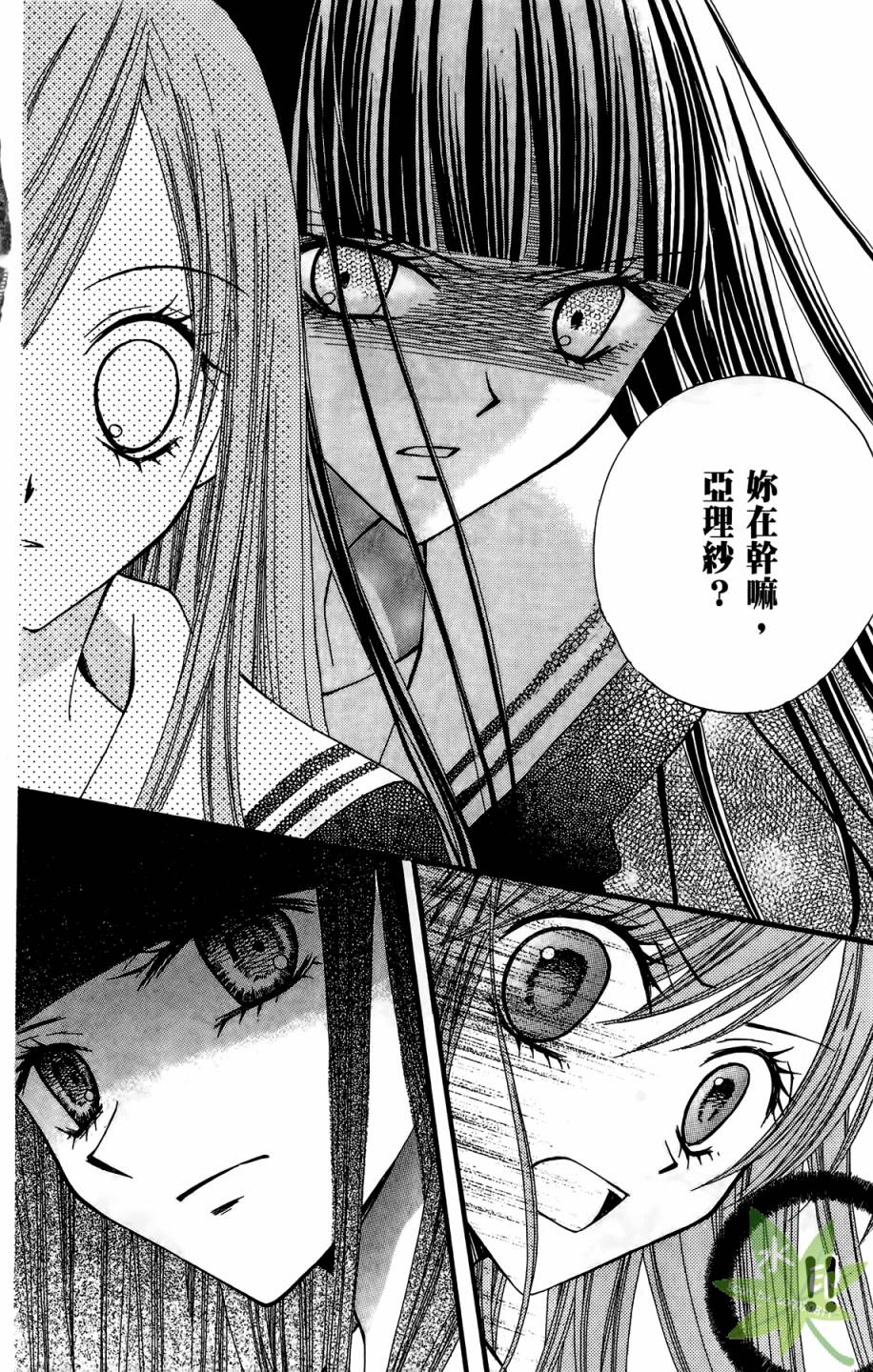 ARISA亚里纱 第4卷 第27页