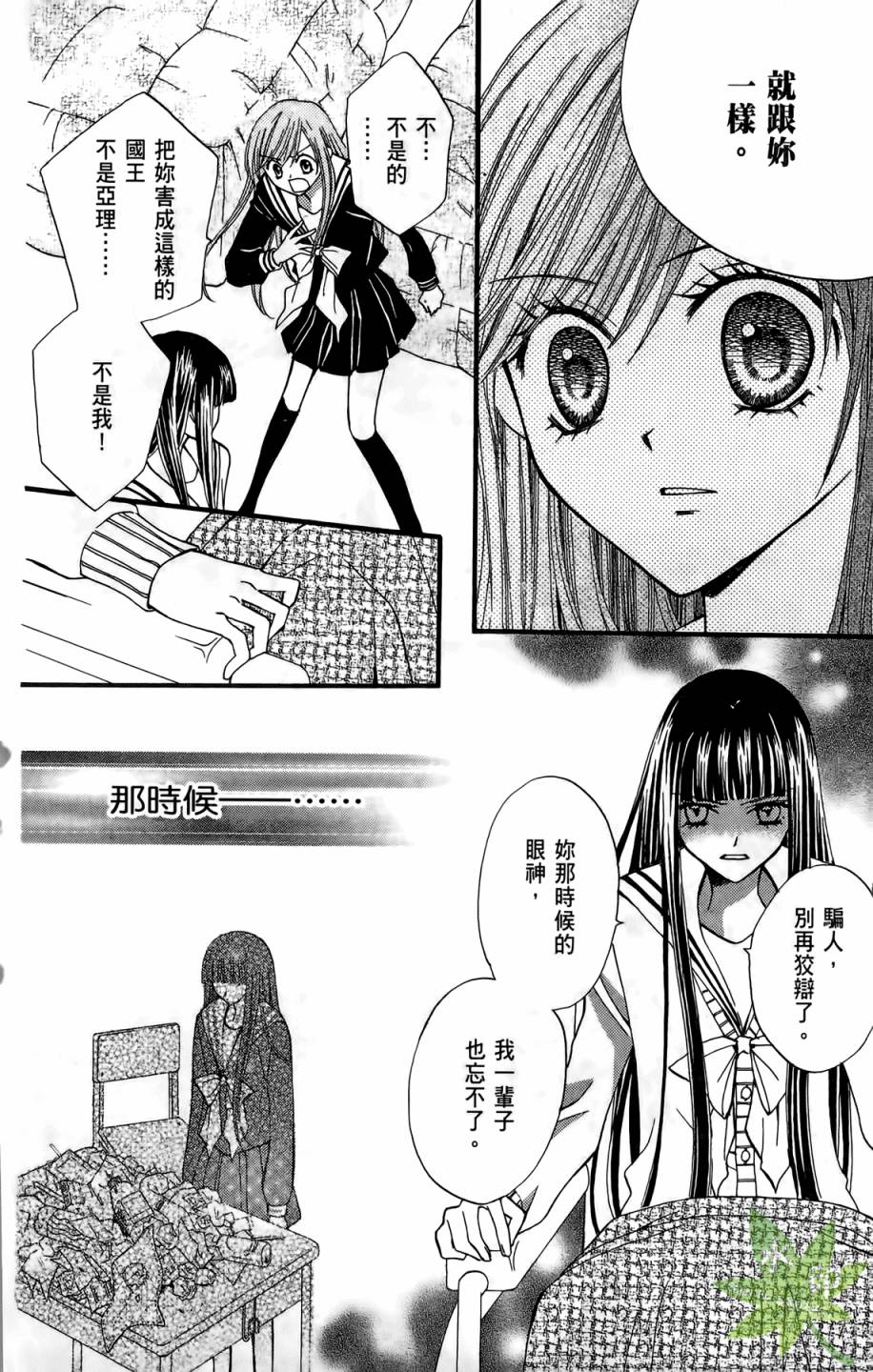 ARISA亚里纱 第4卷 第29页