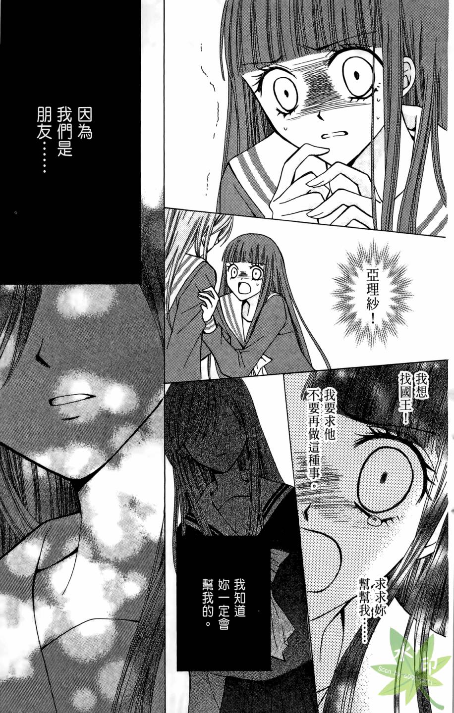 ARISA亚里纱 第4卷 第30页