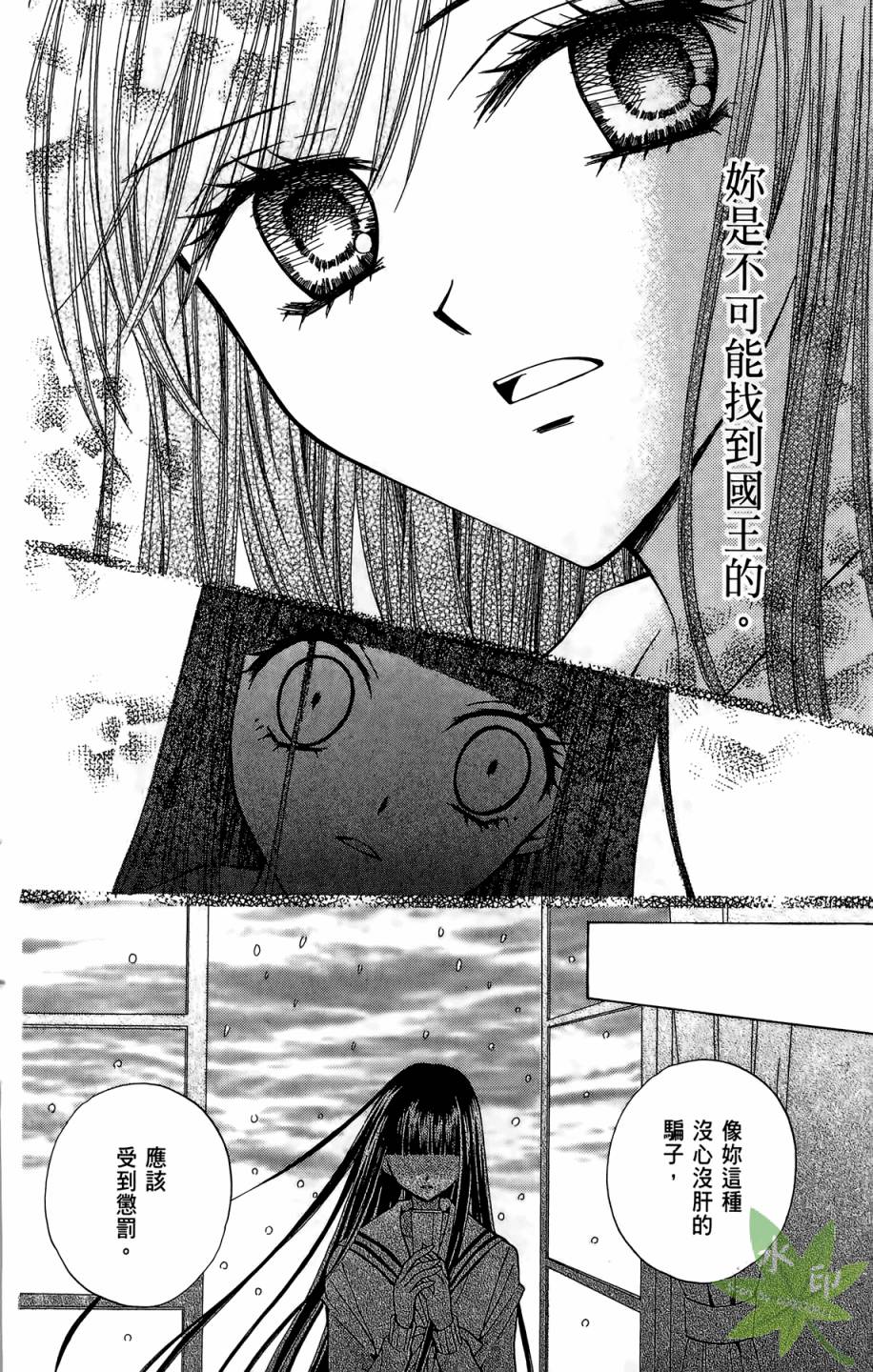 ARISA亚里纱 第4卷 第31页